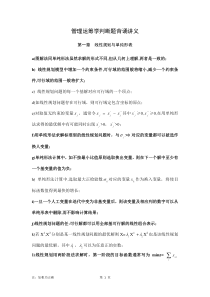 管理运筹学判断题背诵讲义