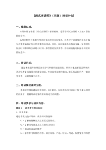 西式烹调师-5级-培训计划