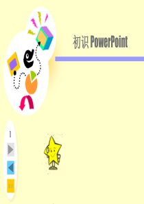 《初识powerpoint》课件