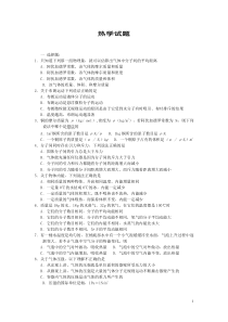 高中物理热学试题-及答案