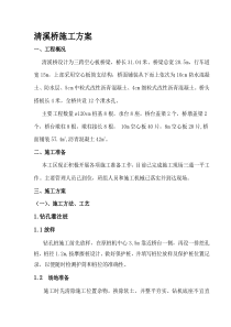 空心板梁桥施工方案