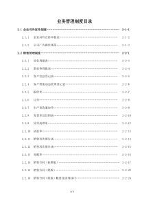 【汇总】业务管理制度打印稿