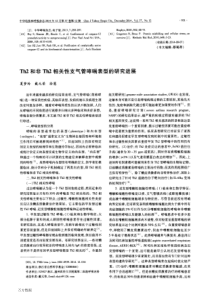 Th2和非Th2相关性支气管哮喘表型的研究进展(综述)