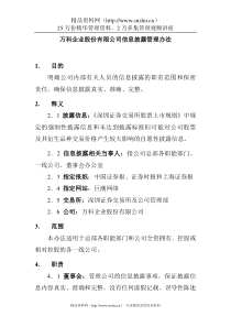 【治理制度：XX地产企业股份有限公司信息披露管理办法（修改）】（DOC 27页）