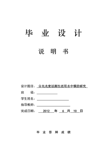 分光光度法测生活用水中铜离子浓度的研究