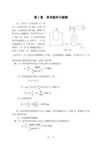 液压传动(王积伟)课后习题答案完整版(包括第三章)