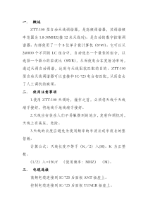 ZTT-100天线调谐器说明书