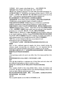 服装跟单英语