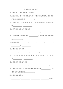 中级钳工考试题(三)