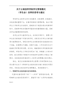 学生会改革方案