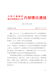 管理提升会议上的讲话