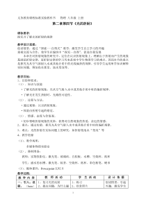 教学设计《光的折射》(新课标初中物理教案)