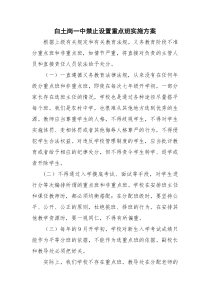 白土岗禁止设置重点班方案名单及小结