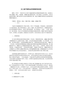 无人值守换热站的智能控制系统