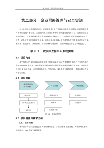 企业网络管理与安全实训
