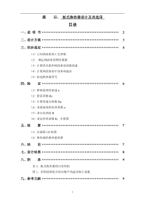 板式换热器设计计算与校核计算