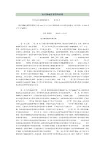 【管理制度】医疗器械监督管理条例