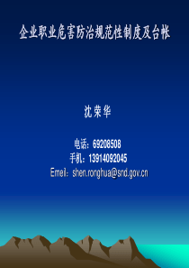 企业职业卫生管理台帐(XXXX417)