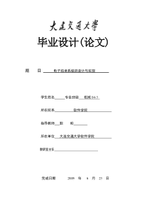 电子拍卖系统的设计与实现