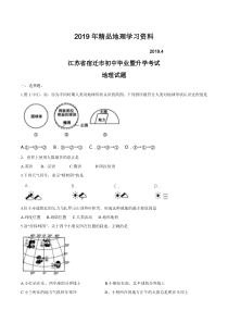 2019年江苏省宿迁市中考地理试题(word版-含答案)