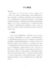 考博个人陈述(推荐文档)