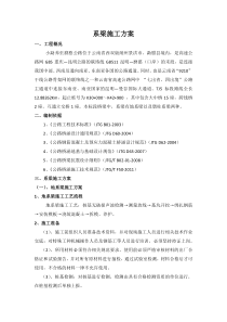 系梁施工方案
