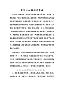 寄宿生心理辅导策略