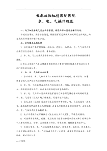 水电气操作规程完整