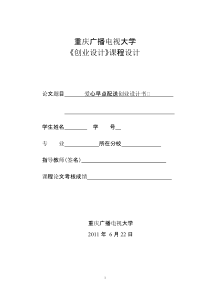 【免费下载】早餐店创业计划书