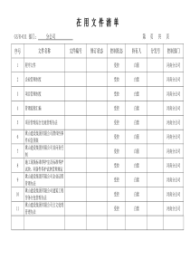 在-用-文-件-清-单