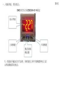 SMC真空压力表ZSE30A-01-N设定