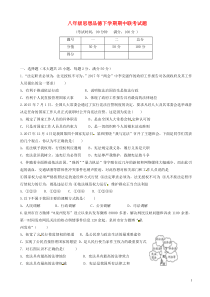八年级思想品德下册期中联考试卷及答案人教版-(2020最新)