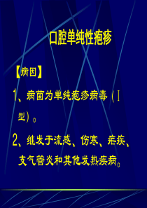 常见口腔粘膜病