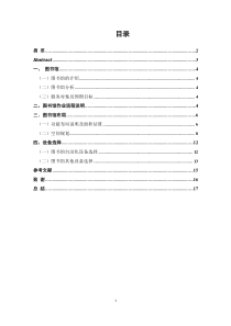 图书馆布局与设备的选择终稿