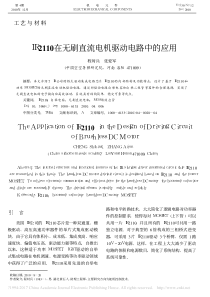 IR2110在无刷直流电机驱动电路中的应用