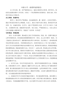 申报小学一级教师资格述职报告