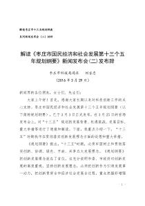 解读枣庄十三五规划纲要