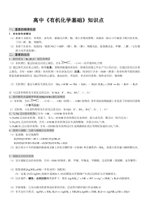 全国高中有机化学基础知识点归纳(全)