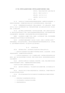 国有资本金绩效评价规则