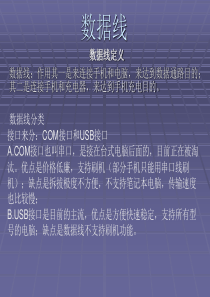 数据线简介123