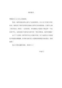 辞职报告