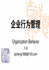 企业行为管理