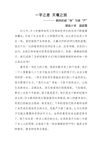 教师的威信与威严
