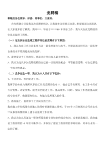 总监理工程师竞聘演讲稿