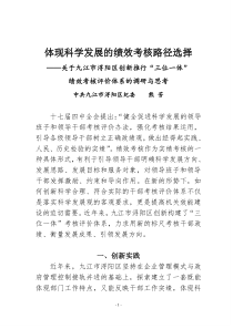 创新推行“三位一体”绩效考核评价体系的调研与思考