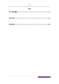 施工员实习报告