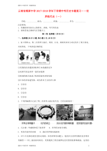 2020年(最新整理历年)中考历史专题复习世界现代史(一)新人教版