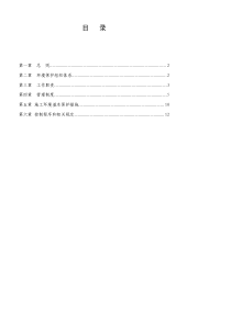 【精品】环境保护管理制度