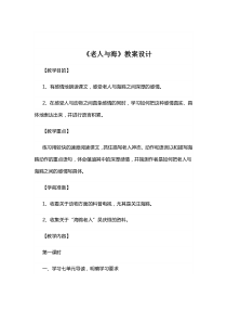 老人与海教案