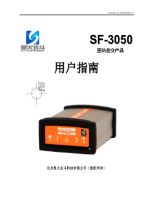 SF-3050说明书